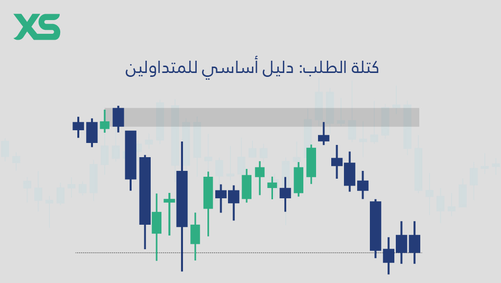 كتلة الطلب-xs